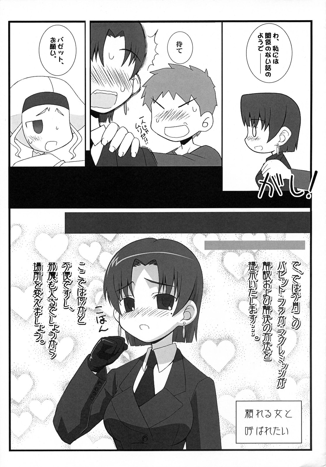 Yappari Leysritt  wa eroi na. page 5 full