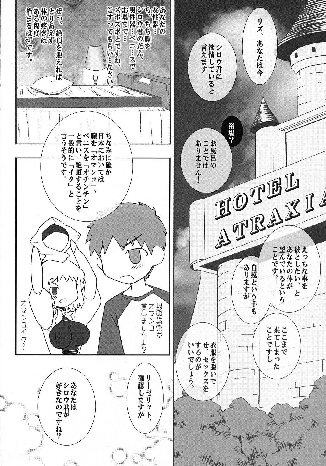 Yappari Leysritt  wa eroi na. page 6 full