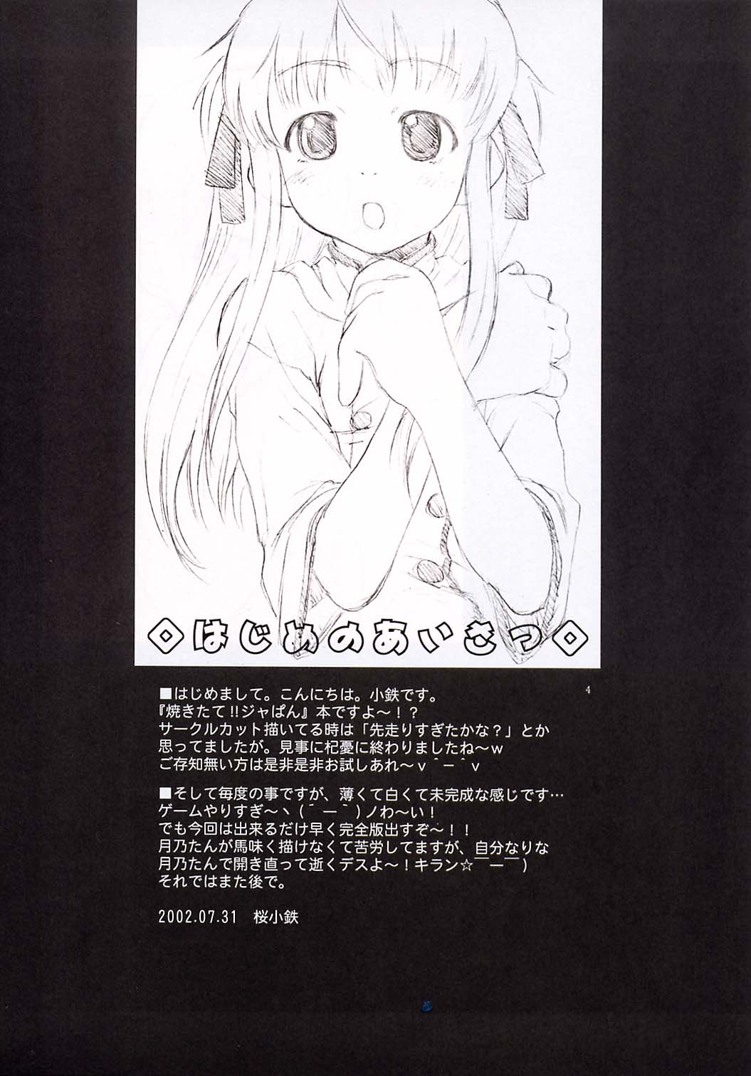 Tsuki no Hikari page 3 full