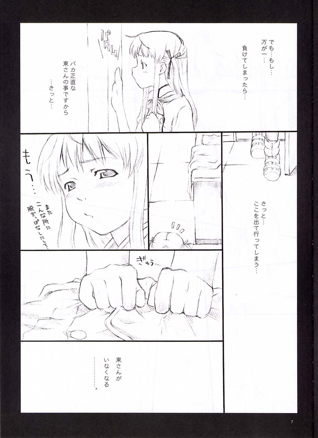 Tsuki no Hikari page 6 full