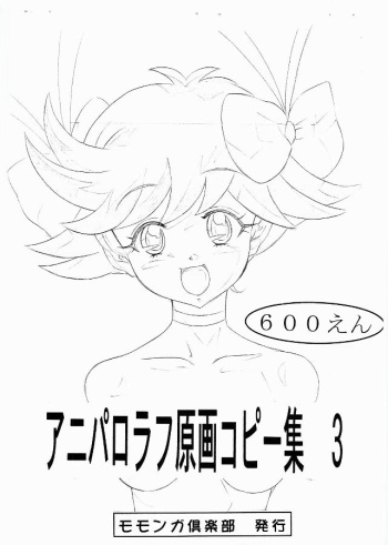 Aniparo Rough Genga Copy Shuu 3 cover