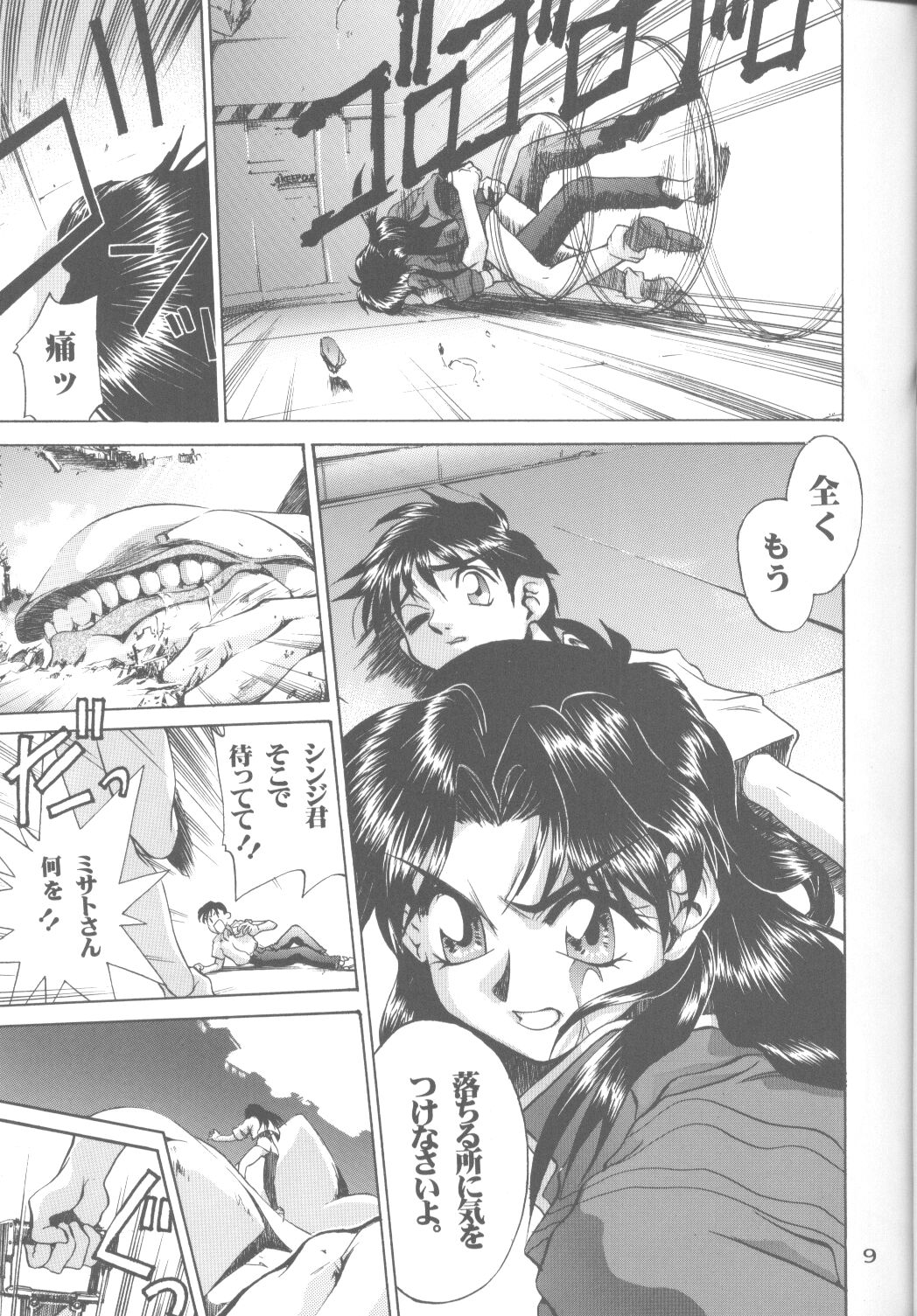 Cat Food ～Koresawa Shigeyuki Kojin Sakuhinshuu～ page 8 full