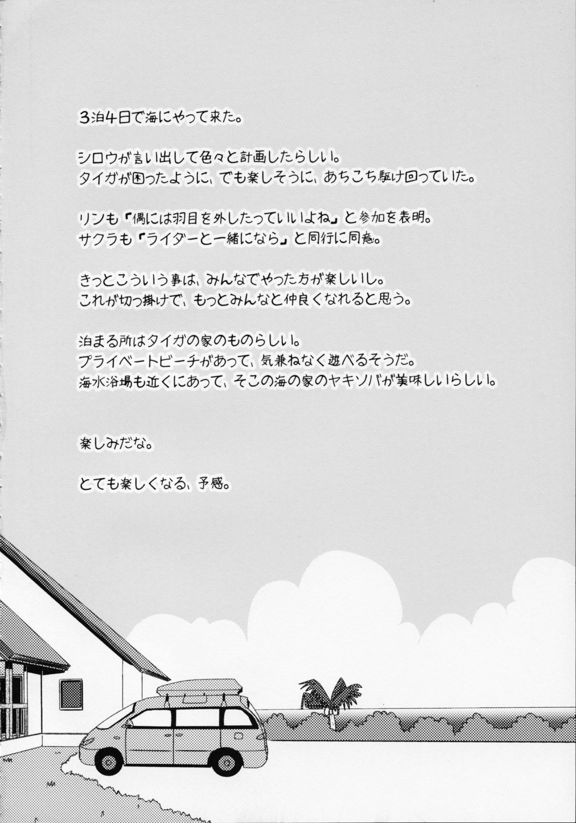 SSS - She goes to See the Sea - Kanojo wa Umi o Miniiku page 4 full