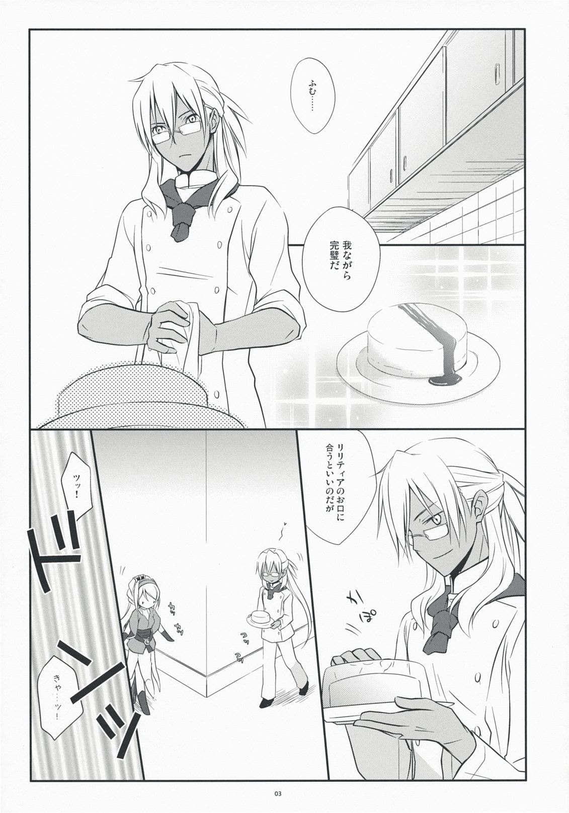 Yukidoke Sugar page 3 full