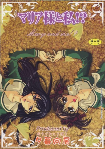 Maria-sama to Watashi!? cover