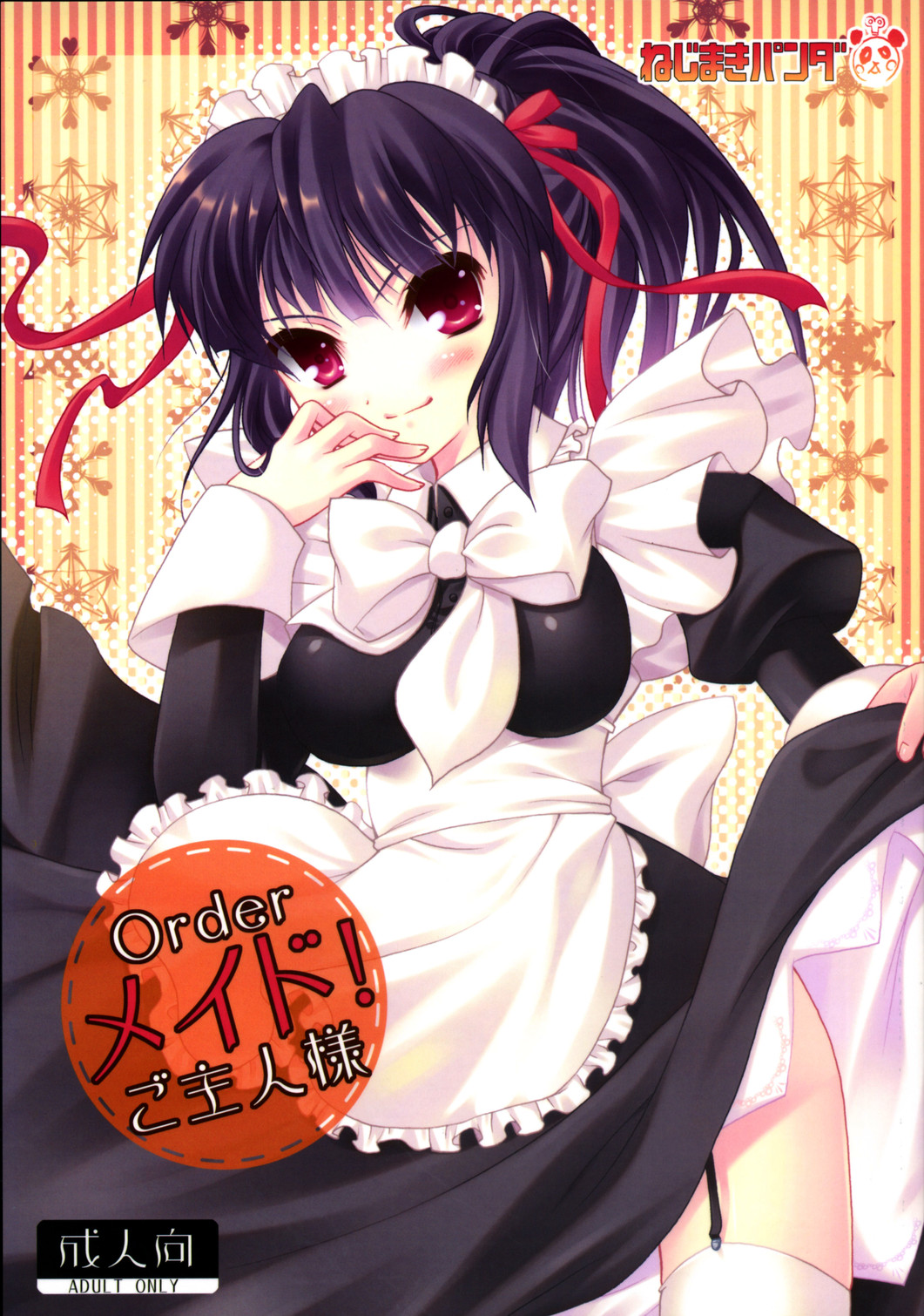 Order Maid! Goshujin-sama page 1 full