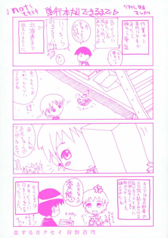 Koisuru Gakusei page 2 full