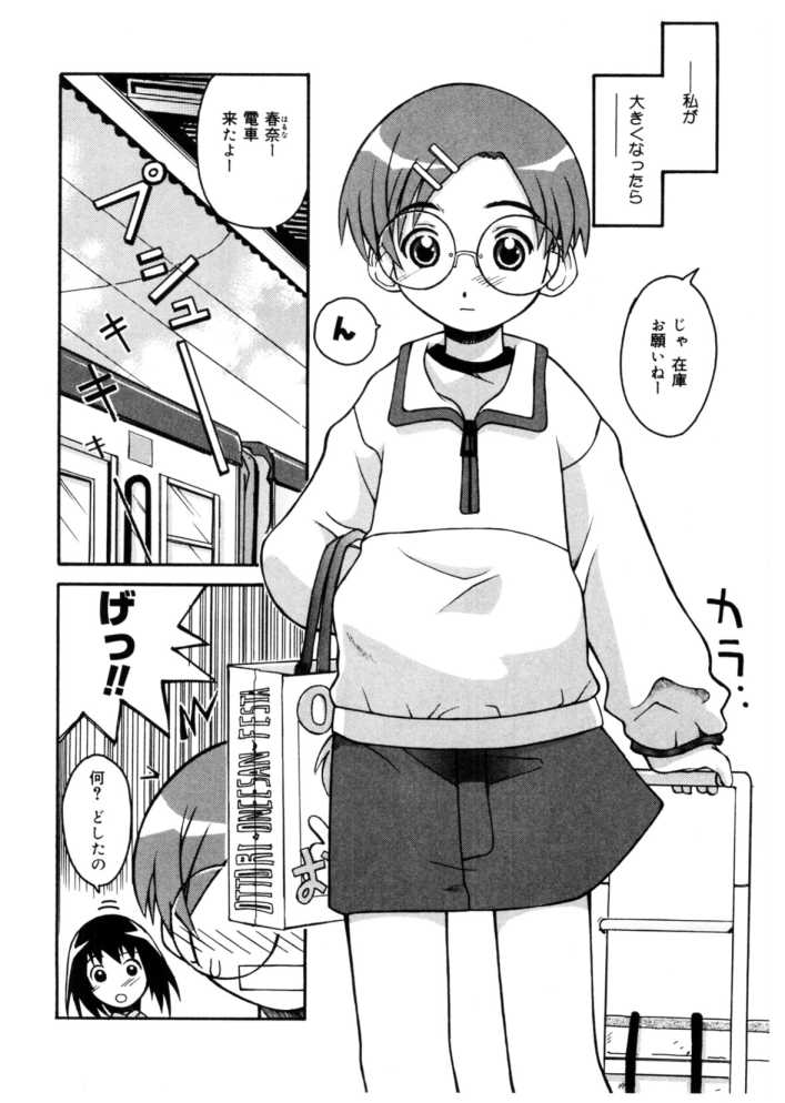 Koisuru Gakusei page 6 full