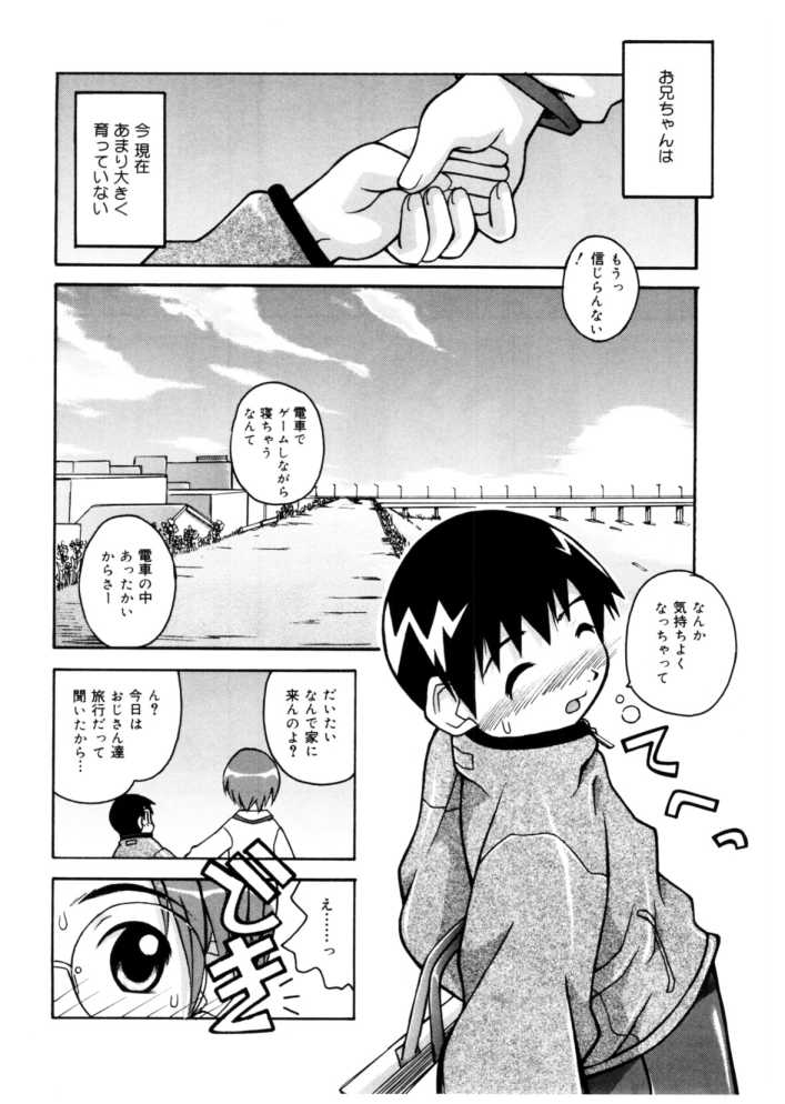 Koisuru Gakusei page 8 full