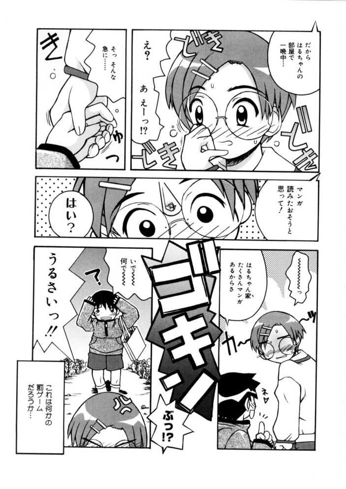 Koisuru Gakusei page 9 full