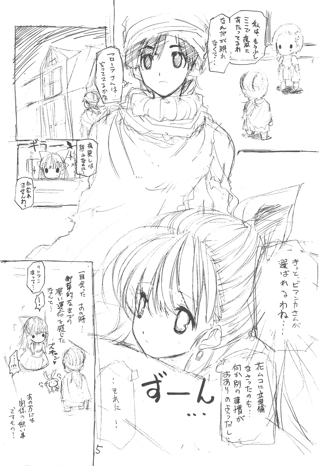 DRAGON REQUEST Vol. 12 page 4 full