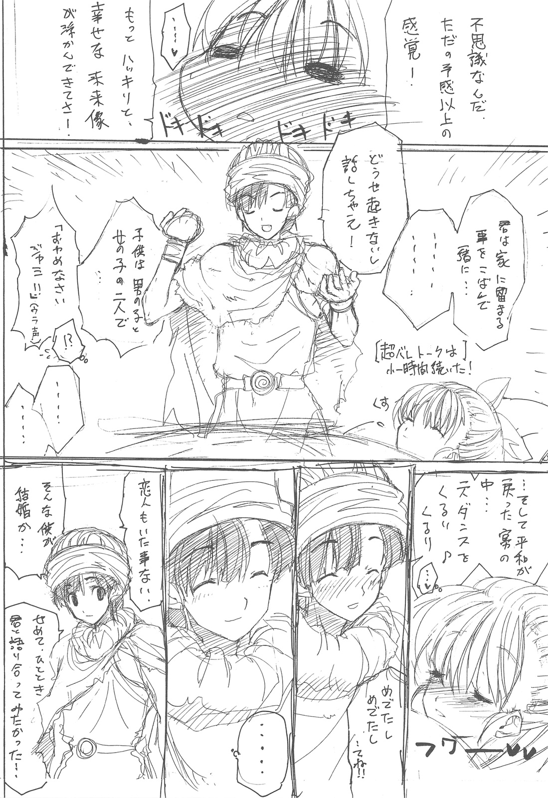 DRAGON REQUEST Vol. 12 page 6 full