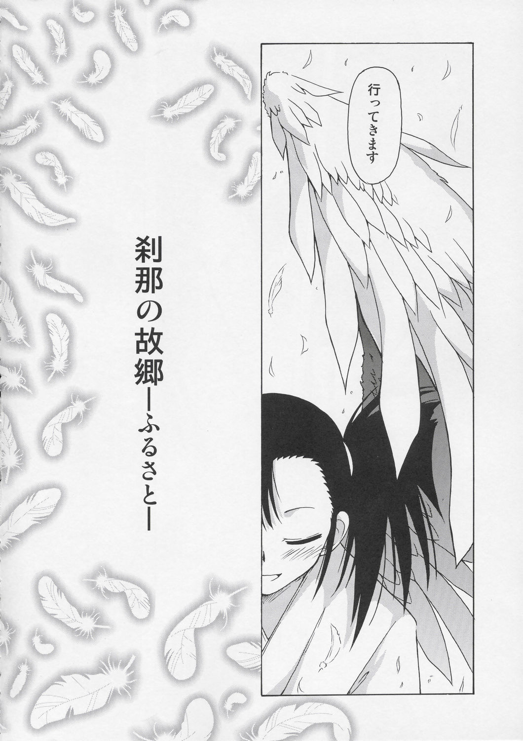Setsuna no Kokyou page 4 full