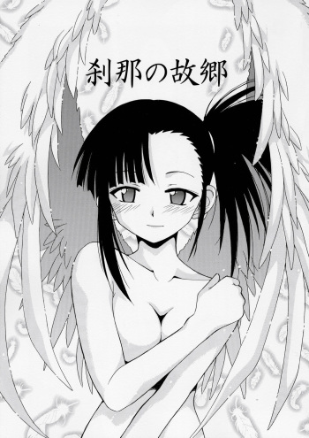 Setsuna no Kokyou cover