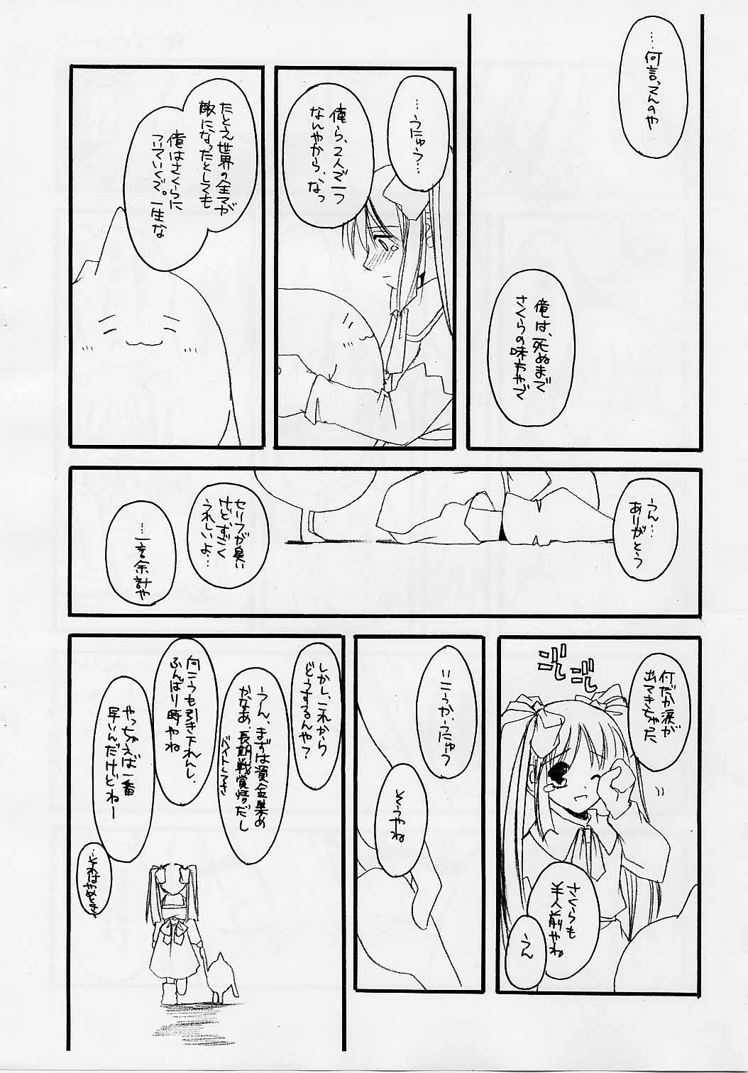 Mise Nani kato issho 2 page 3 full