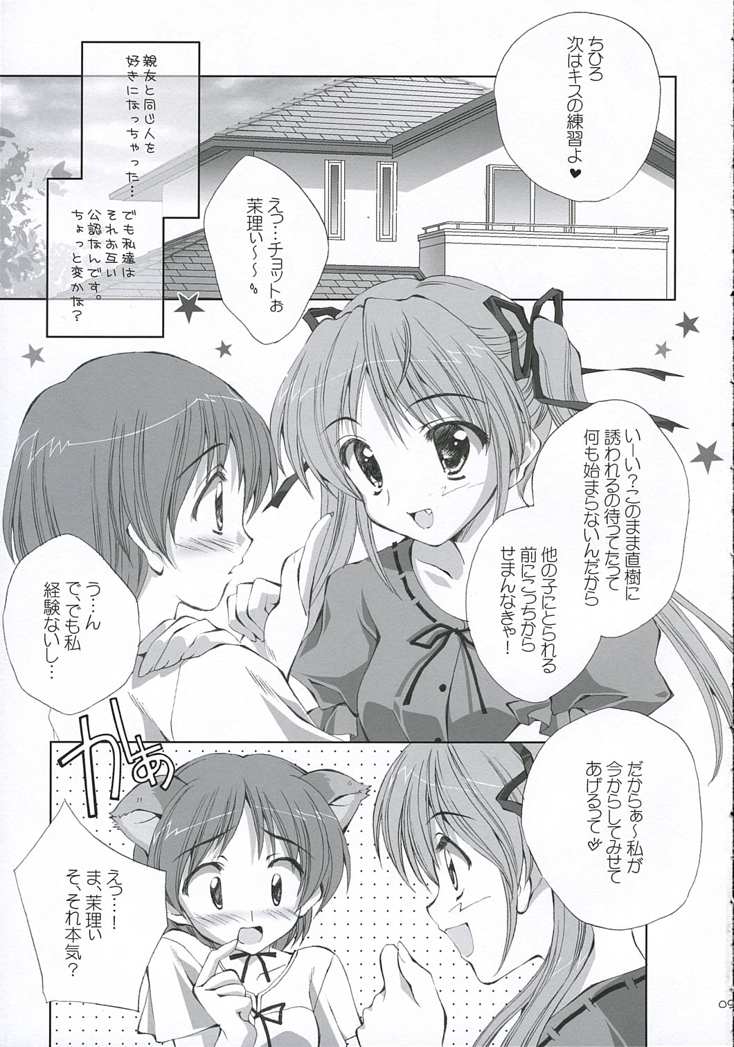 Lovely Honey page 8 full