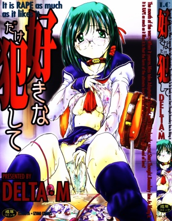 Suki na Dake Okashite - It is RAPE as much as it likes it. cover