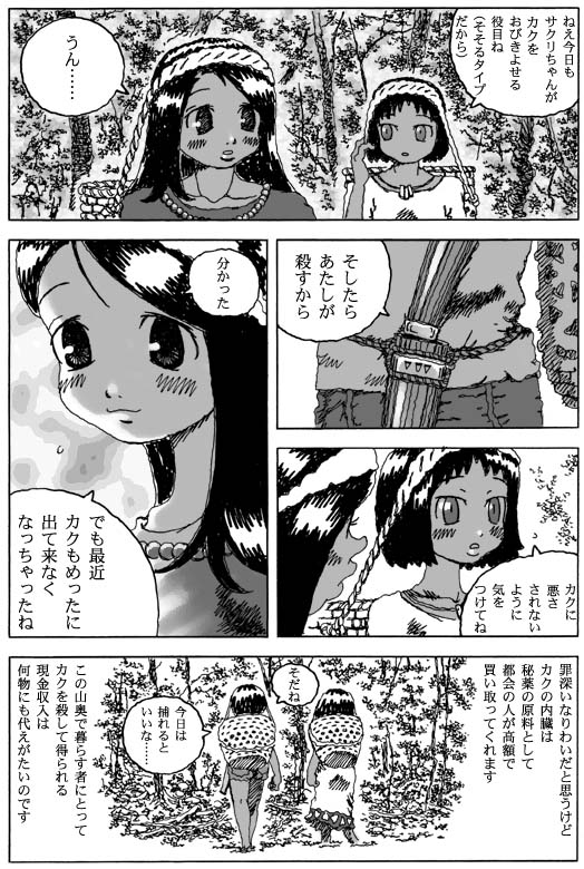 Juukai page 3 full