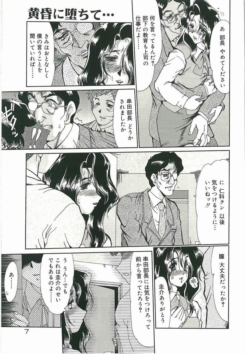 Tasogare ni Ochite... page 9 full