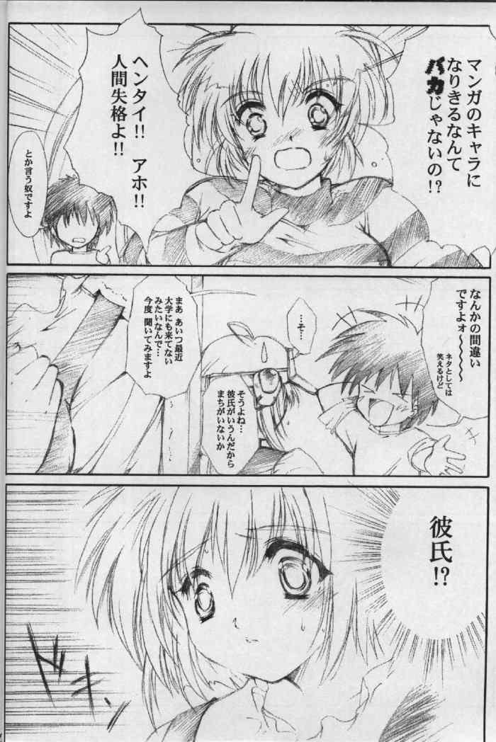 Watashi o Komipa ni Tsurette!! FINAL page 5 full