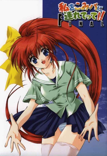 Watashi o Komipa ni Tsurette!! FINAL cover
