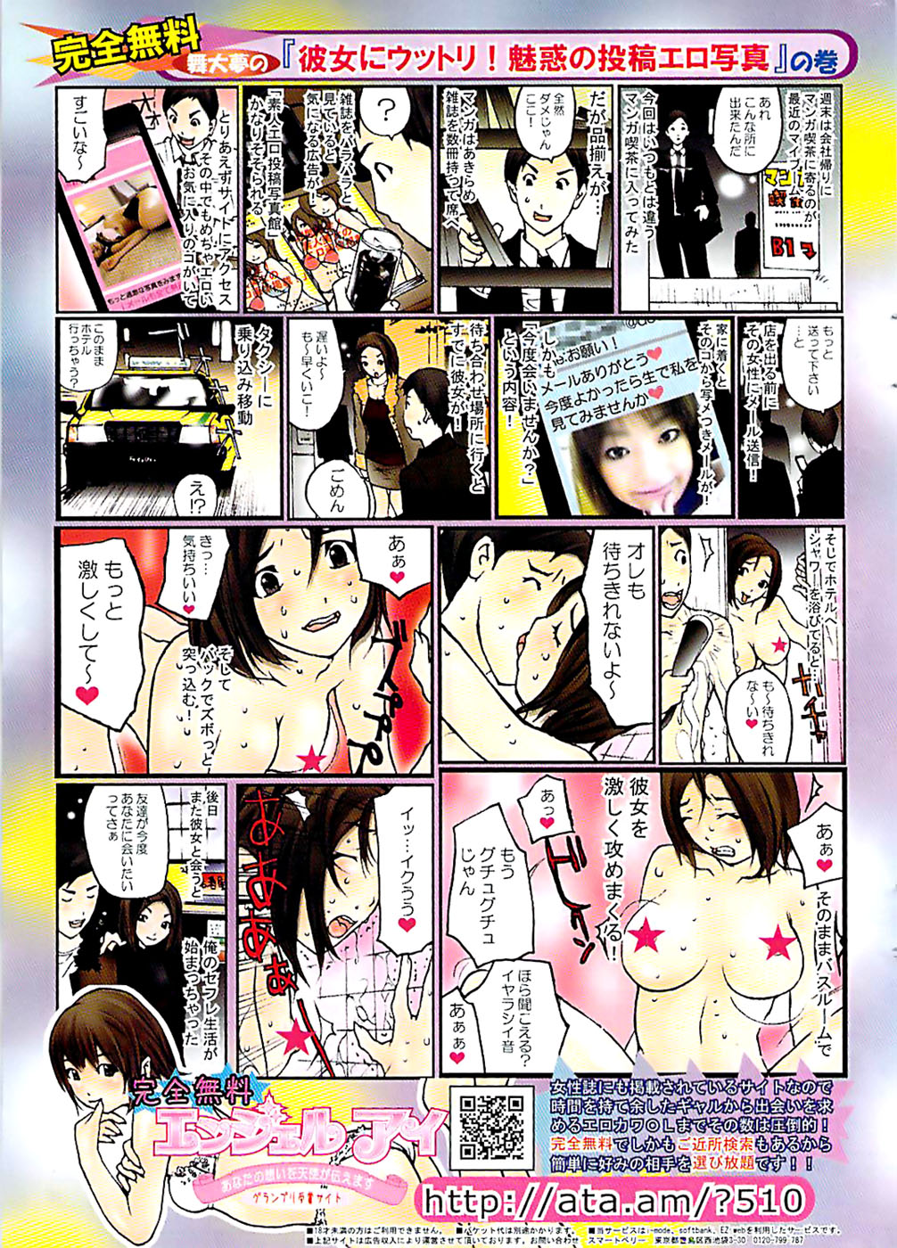 Young Comic 2008-07 page 8 full