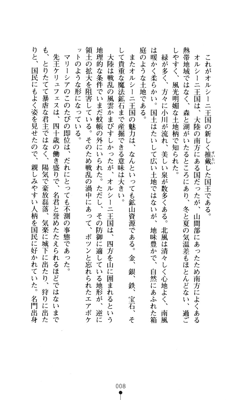 Joou Ojoku - Kikotsu no Gunshi page 10 full