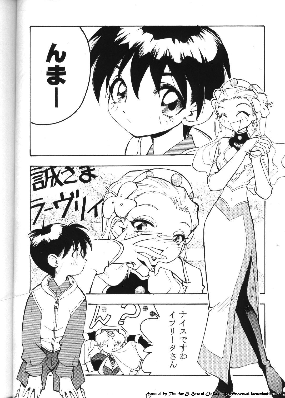 Comic Dengeki Inuoh page 5 full