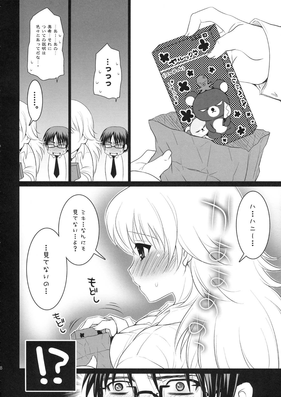 SHOCK HEARTS 3 page 7 full
