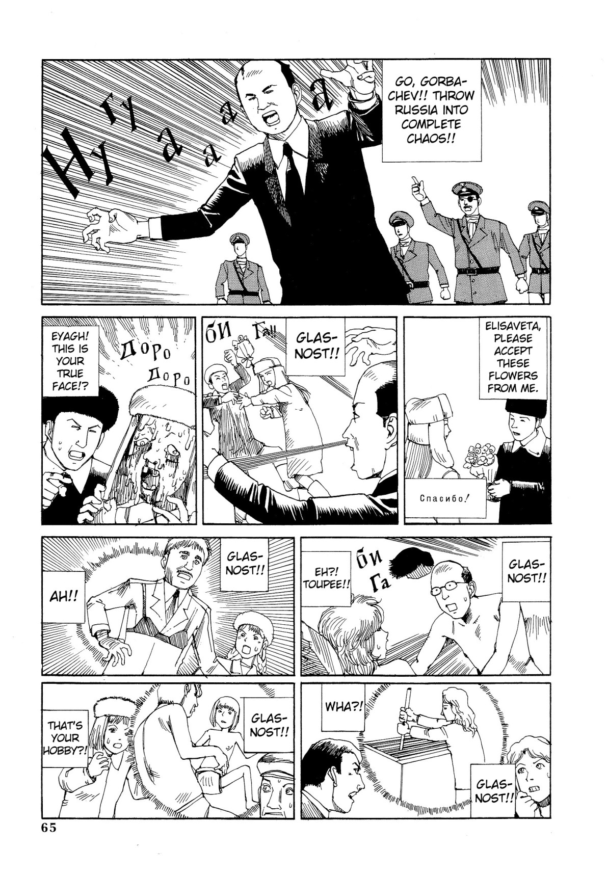 Shintaro Kago - Cossacks and Me page 7 full