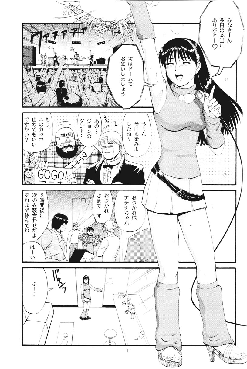 THE ATHENA &amp; FRIENDS SPECIAL page 10 full