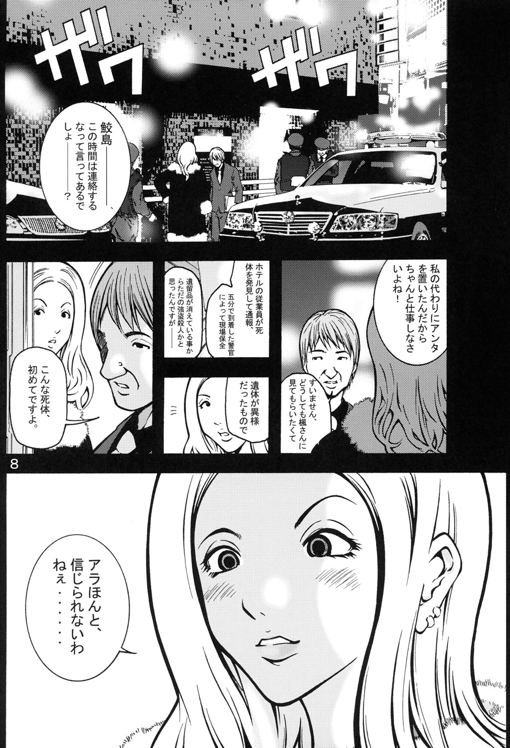 Devilfish Comic page 7 full