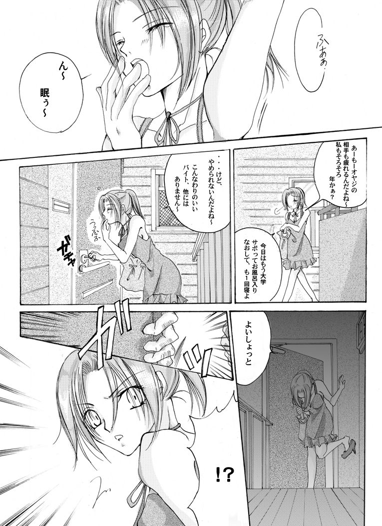 Yokubou Kaiki dai 181 shou - Mayonaka no Kinbaku Rapist Shigyaku K&ocirc;fungata - page 3 full