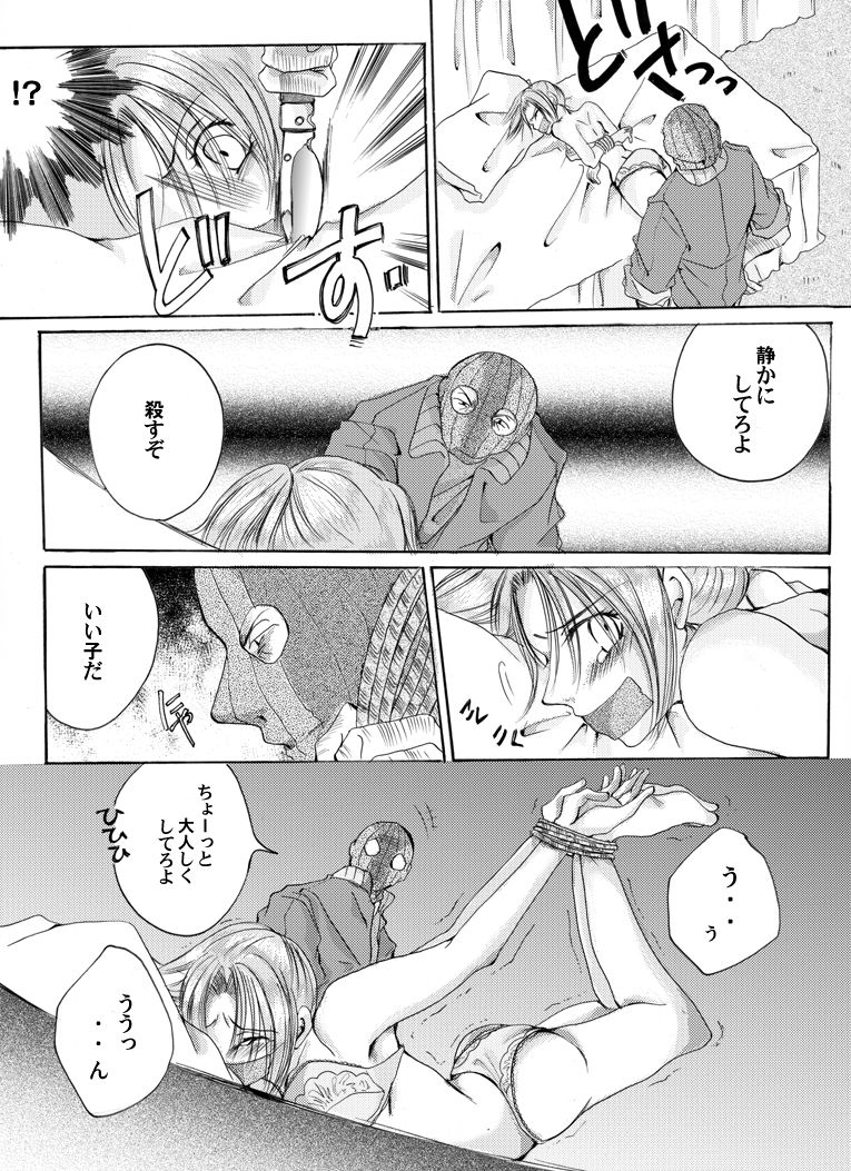 Yokubou Kaiki dai 181 shou - Mayonaka no Kinbaku Rapist Shigyaku K&ocirc;fungata - page 7 full