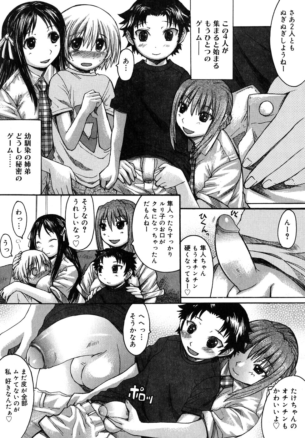 Himegoto! page 10 full