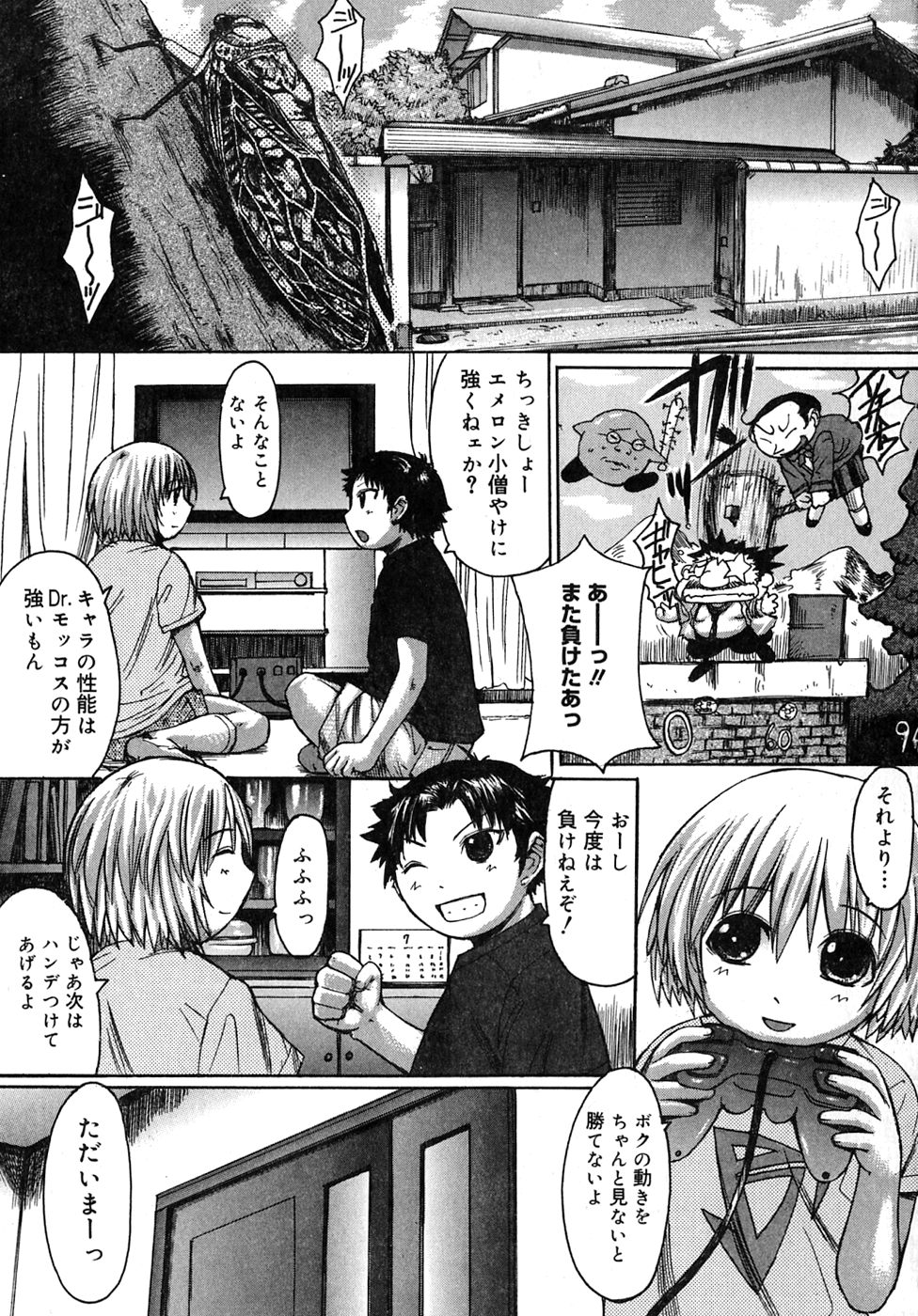 Himegoto! page 7 full