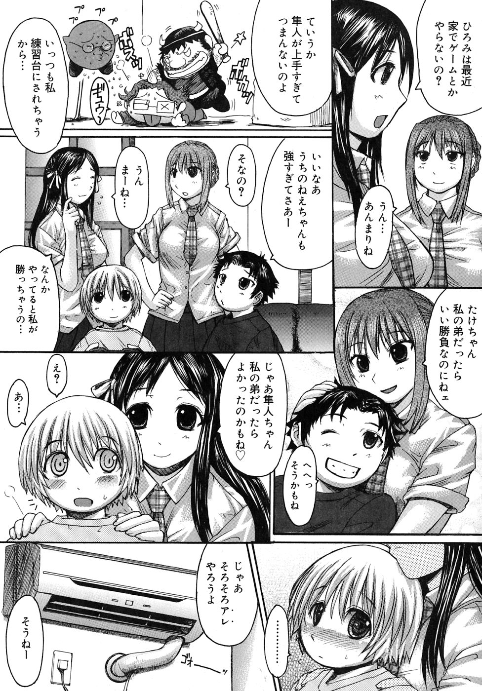 Himegoto! page 9 full
