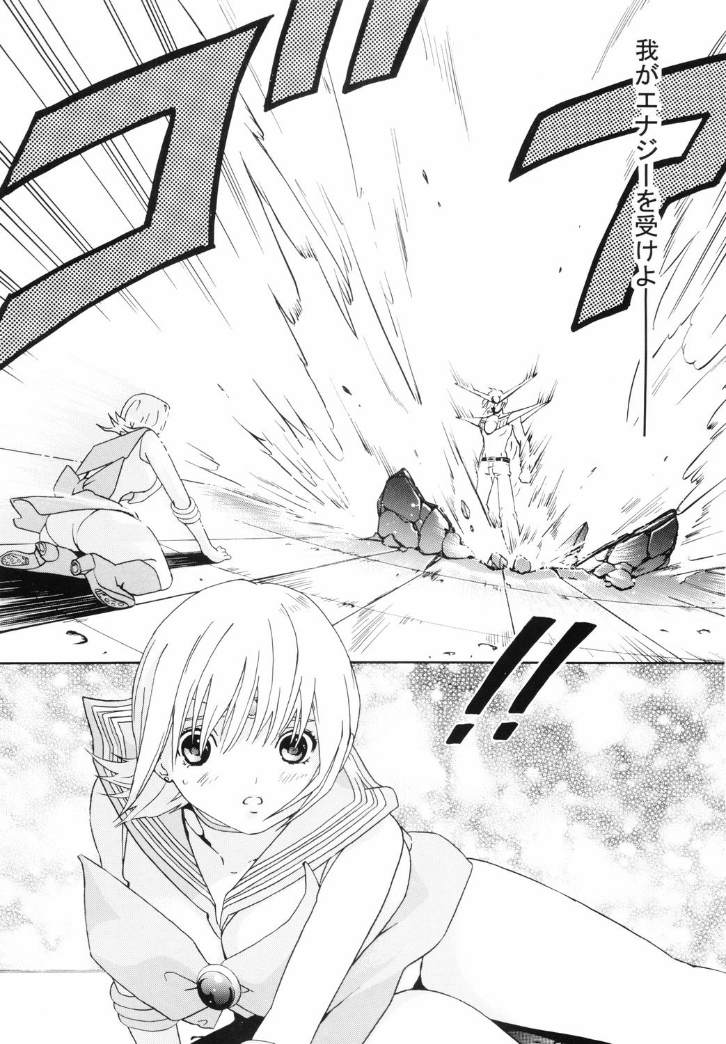 Bishoujo Senshi Gensou Vol 6 Daten no Inbu page 5 full