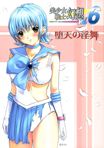 Bishoujo Senshi Gensou Vol 6 Daten no Inbu cover