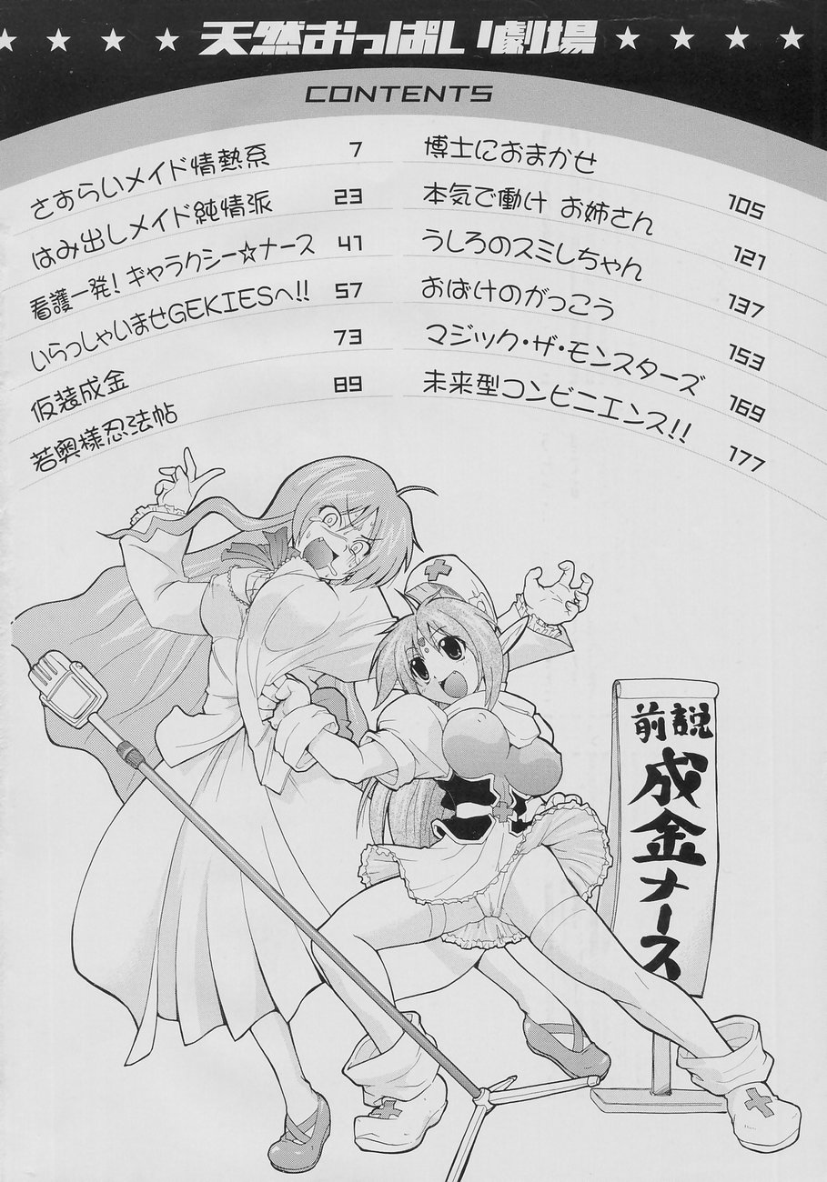 Tennen Oppai Gekijou - Natural Oppai Theater page 6 full