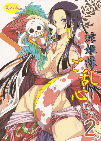 Hebihime-sama Goranshin desu! 2 cover
