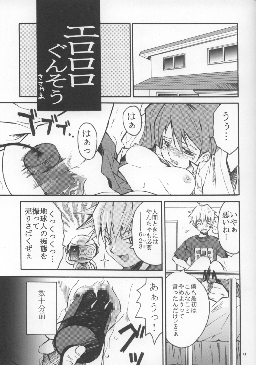 Labyrinth page 8 full