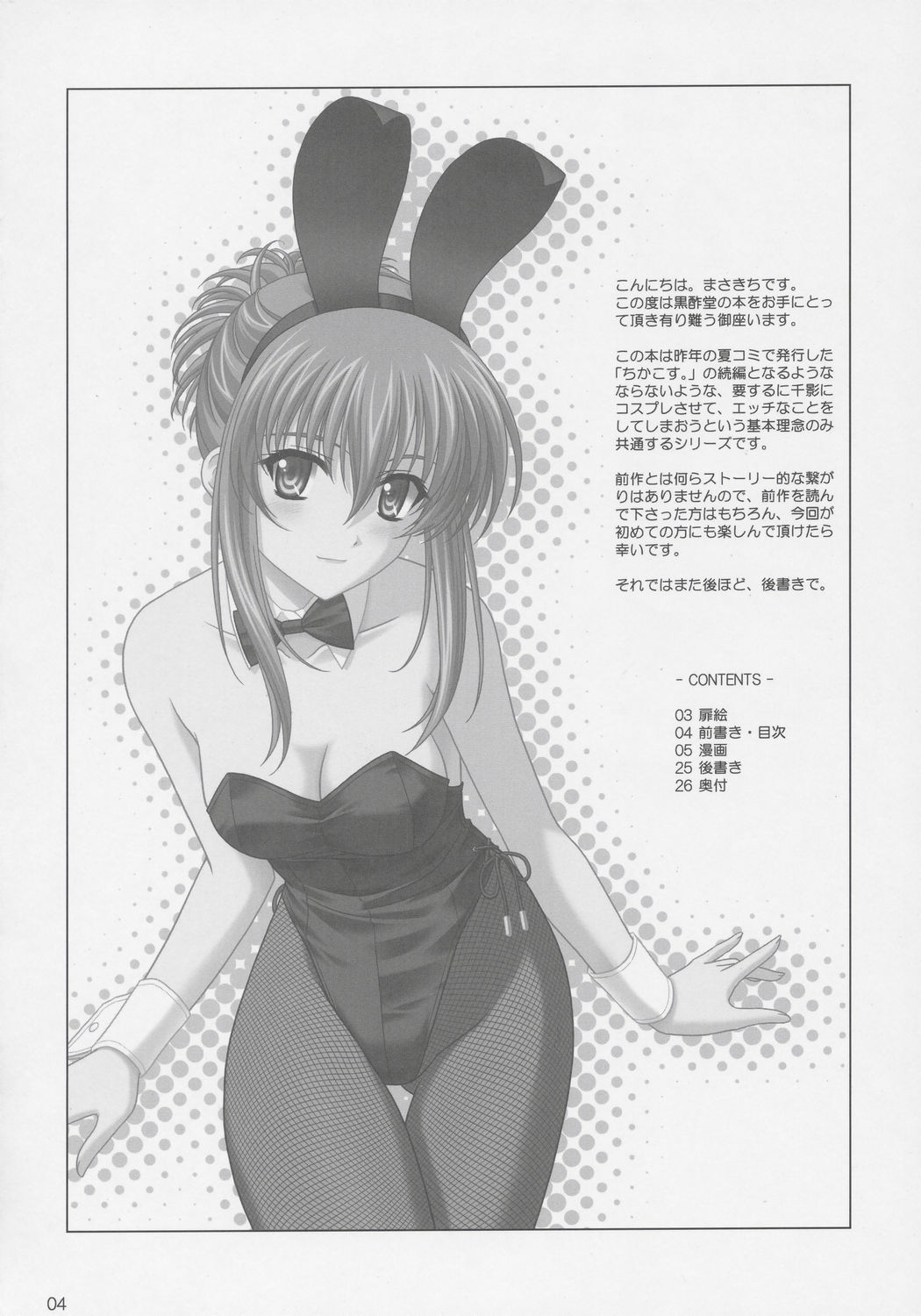 Chika Cos. 2 page 3 full