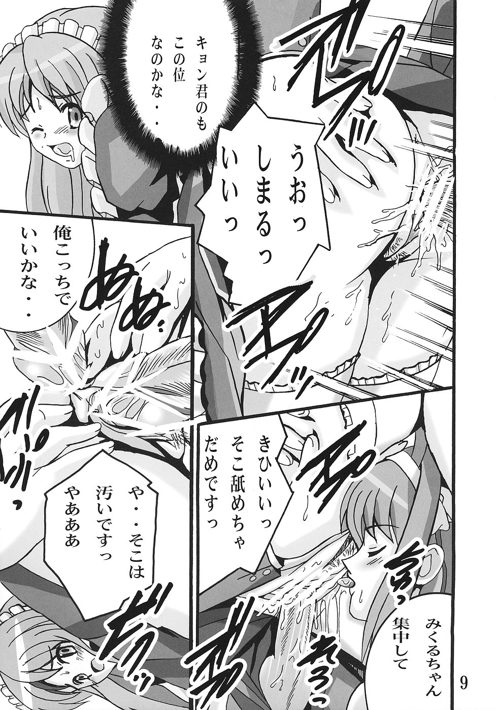Haruhi no Sekai page 8 full