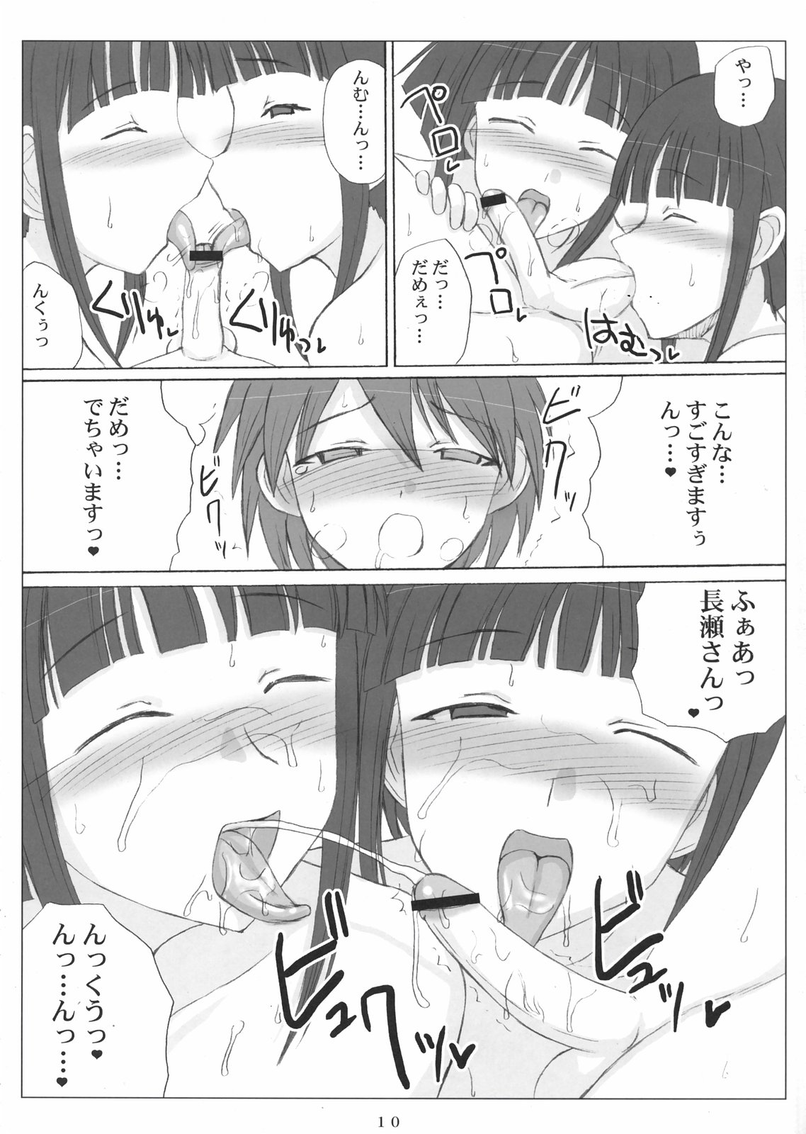 Negitoro Inpouchou page 10 full