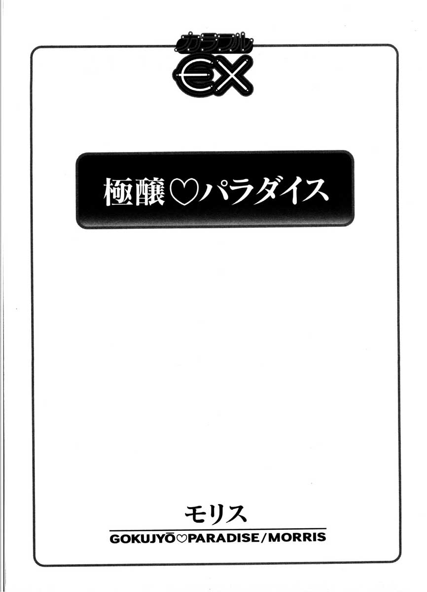 Gokujyou Paradise 1 page 3 full