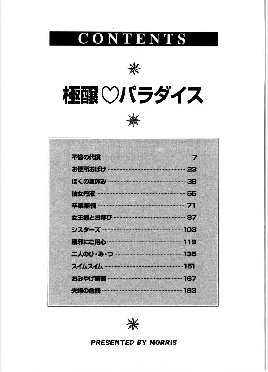 Gokujyou Paradise 1 page 4 full