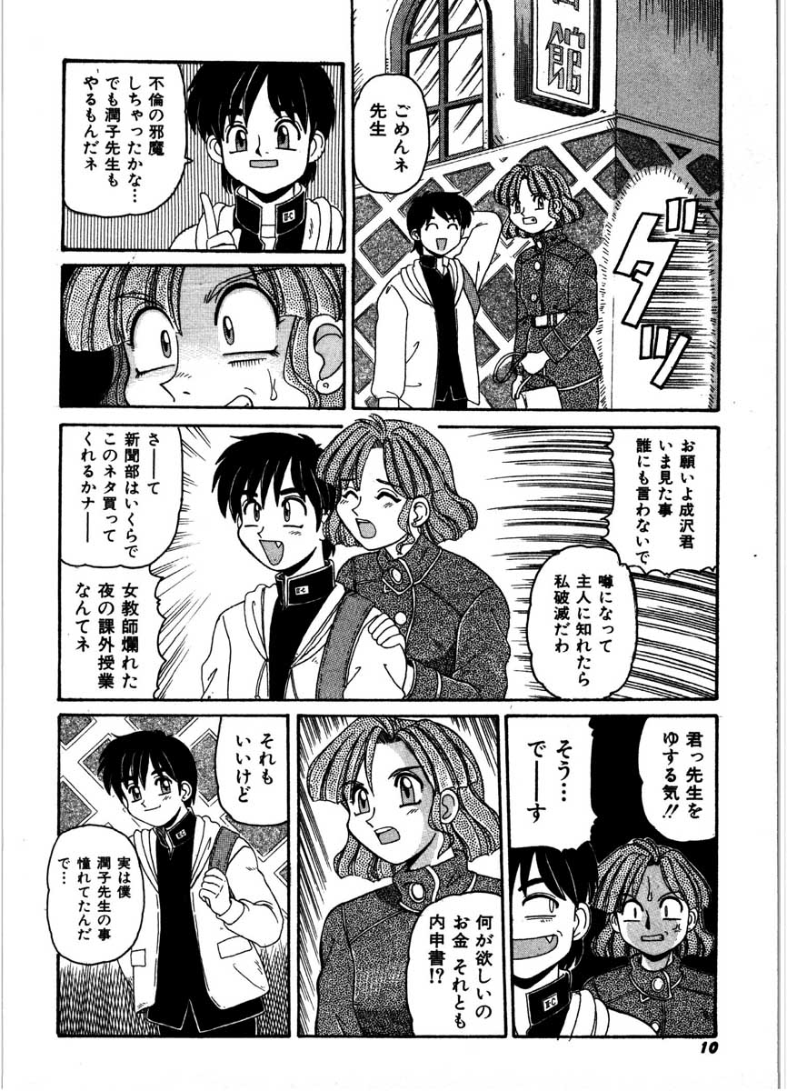 Gokujyou Paradise 1 page 8 full