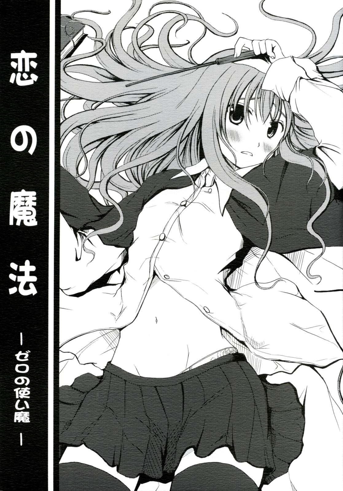 Koi no Mahou page 1 full