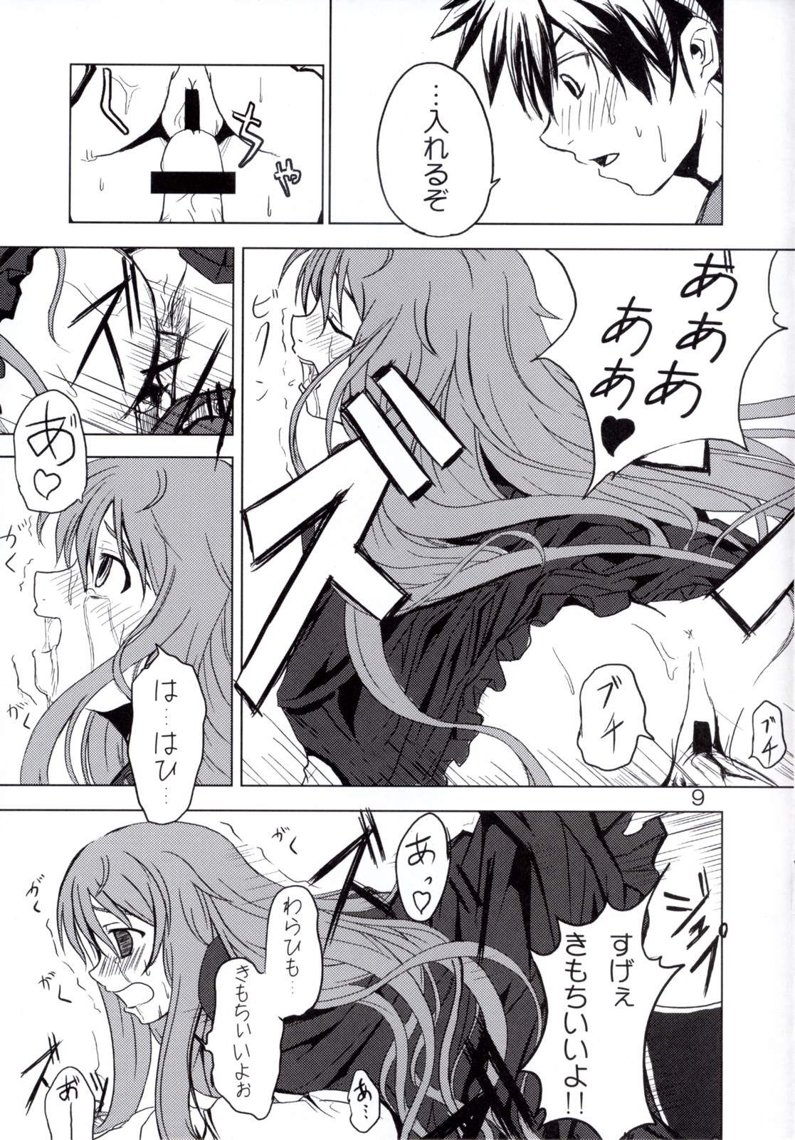 Koi no Mahou page 8 full